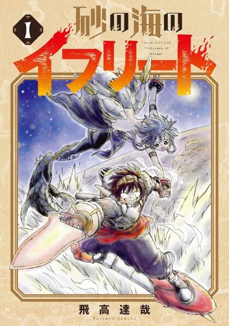 Ifrit of the Sea Sand cover