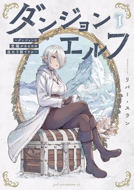 Dungeon Elf: What's a Dungeon without Treasure Chests? cover