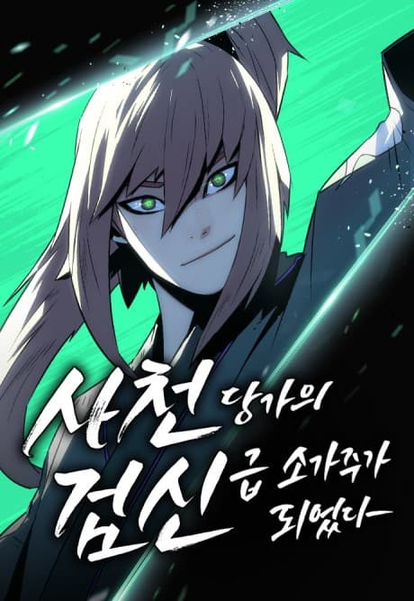 The Dang Clan’s Swordmaster Heir Just Wants a Normal Life cover