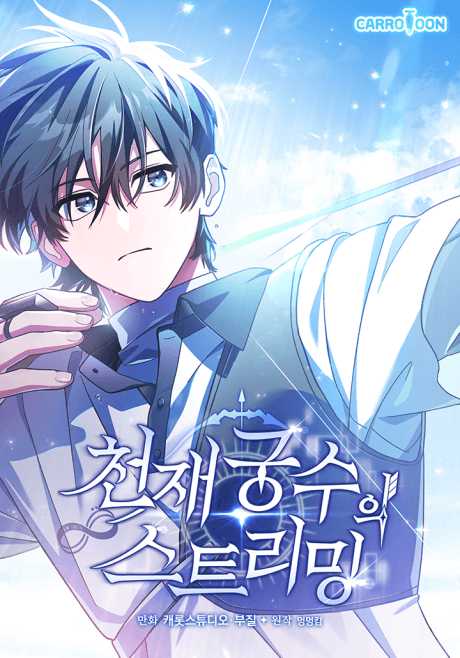 Genius Archer's Livestreaming cover