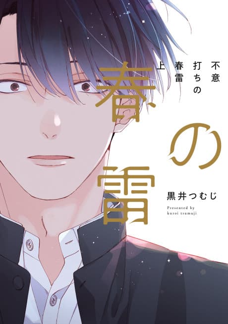 Fuiuchi no Shunrai cover