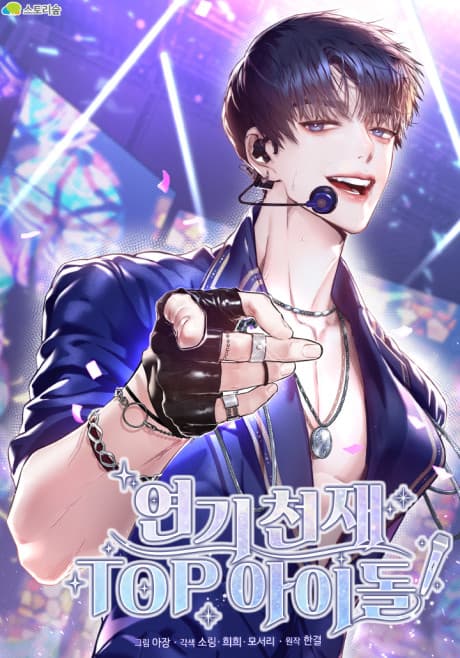 From Acting Genius to Top Idol! cover
