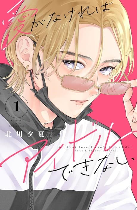 Ai ga Nakereba Idol Dekinai cover