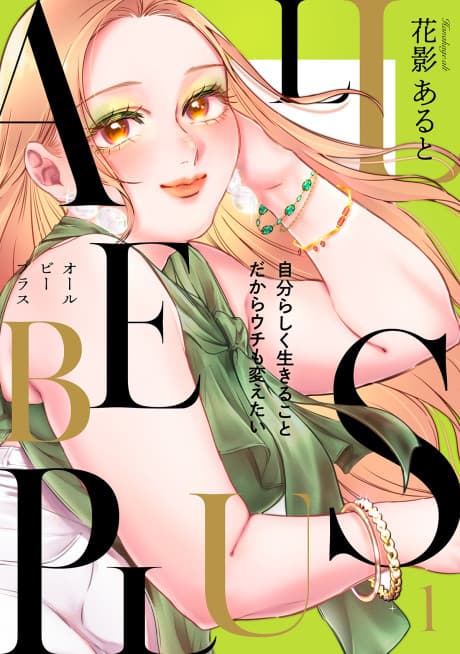 ALL BE PLUS! cover