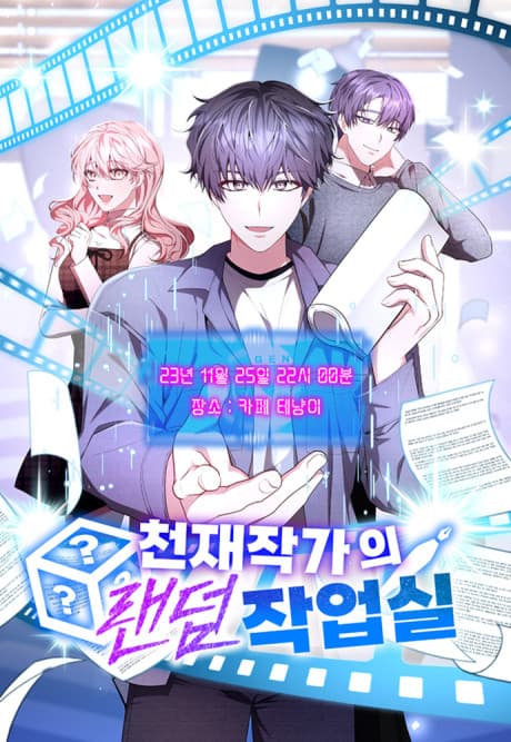 Cheonjaejakgaui Random Jageopsil cover