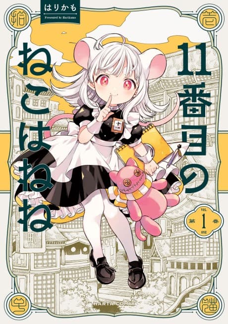 11-banme no Neko wa Nene cover