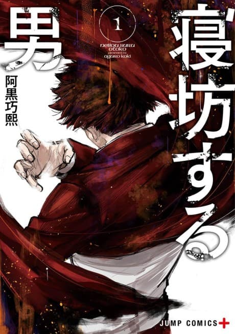 Oversleeping Takahashi cover