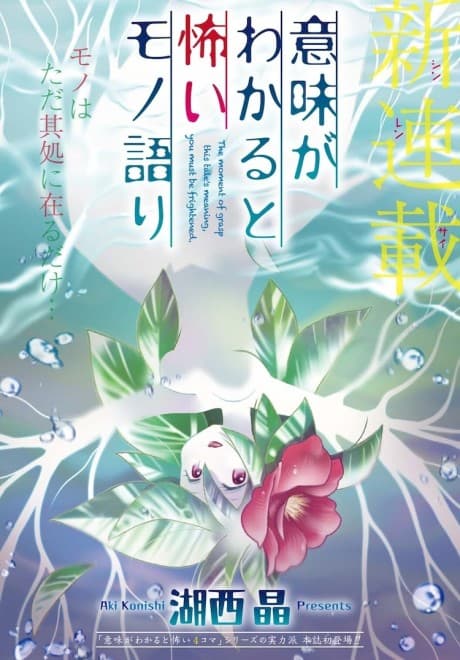 Imi ga Wakaru to Kowai Monogatari  cover