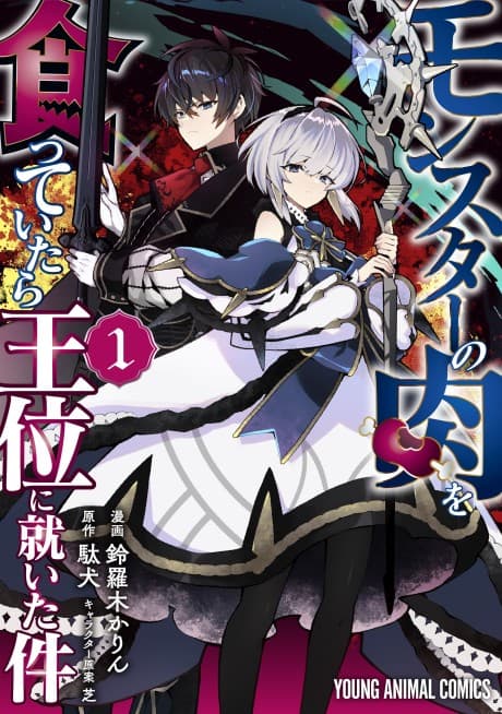 Monster no Niku wo Kutteitara Oui ni Tsuita Kudan cover