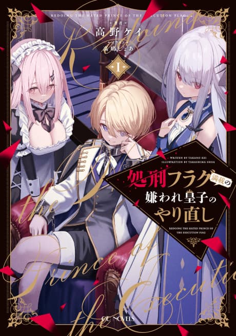 Shokei Flag Mansai no Kiraware Ouji no Yarinaoshi cover