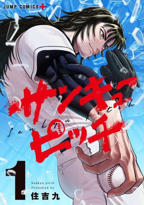 Strikeout Pitch cover