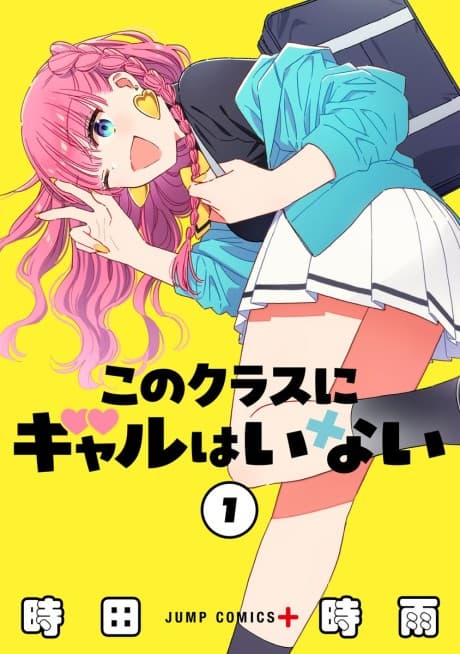 No Gyaru in This Class cover
