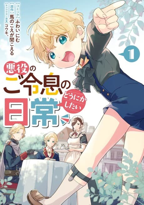 Akuyaku no Goreisoku no Dounika shitai Nichijou cover