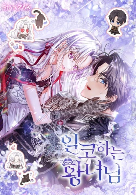 The Incognito Princess cover