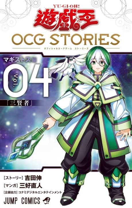Yu☆Gi☆Oh OCG STORIES: Magistus-hen cover