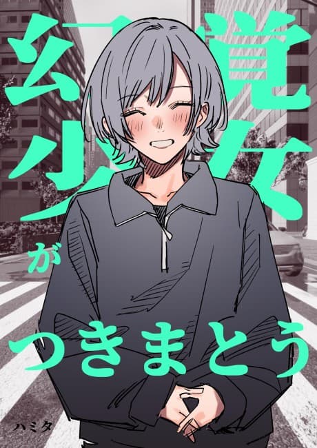 Genkaku Shoujo ga Tsukimatou cover