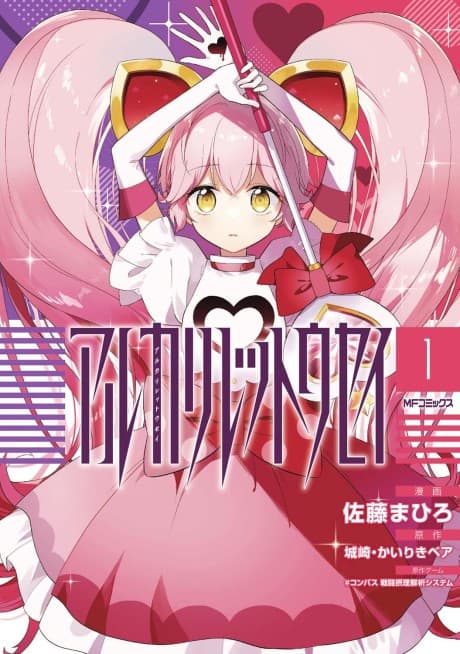 Alkali Rettousei cover