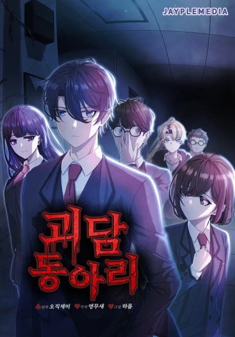 Horror Story Club cover