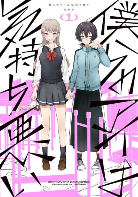 Bokura no Ai wa Kimochi Warui cover