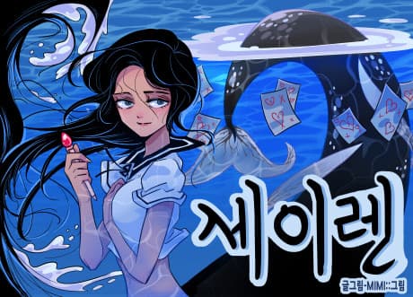 Siren cover