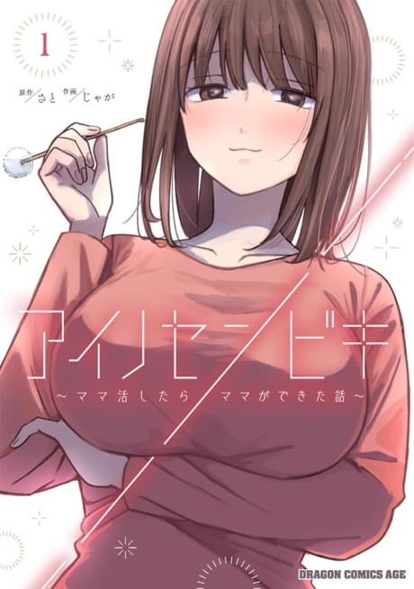 Ai no Senbiki: Mamakatsu Shitara Mama ga Dekita Hanashi cover
