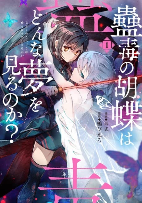 Kodoku no Kochou wa Donna Yume wo Miru no ka? cover