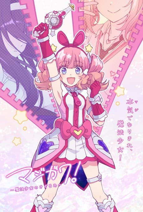 Majigawa! Mahou Shoujo no Kigurumi cover