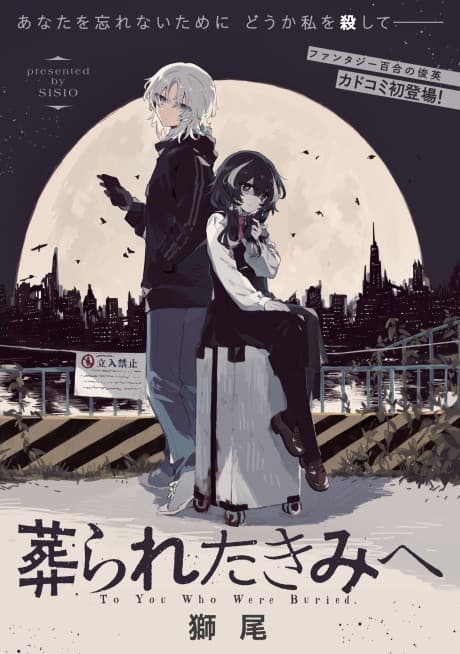 Houmurareta Kimi e cover