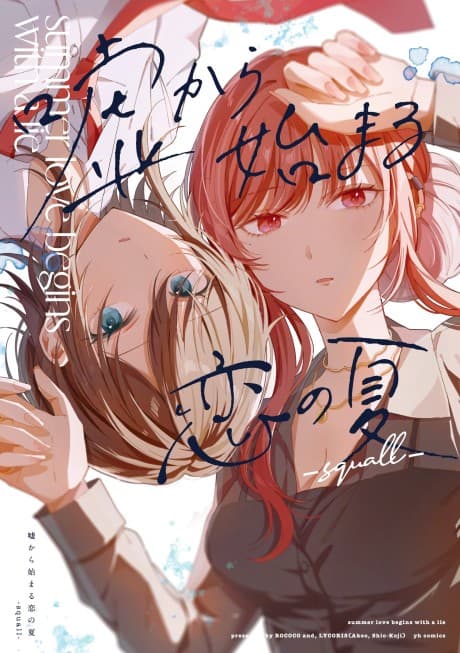 Uso kara Hajimaru Koi no Natsu: squall cover