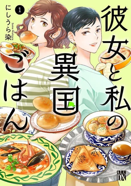 Kanojo to Watashi no Ikoku Gohan cover