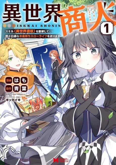 Isekai Shounin Skill "Isekai Tokou" wo Kushi Shite, Yuuyuu Jiteki na Okanemochi Slow Life wo Okurimasu cover