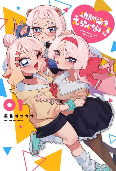 I Can't Choose a Childhood Friend! cover