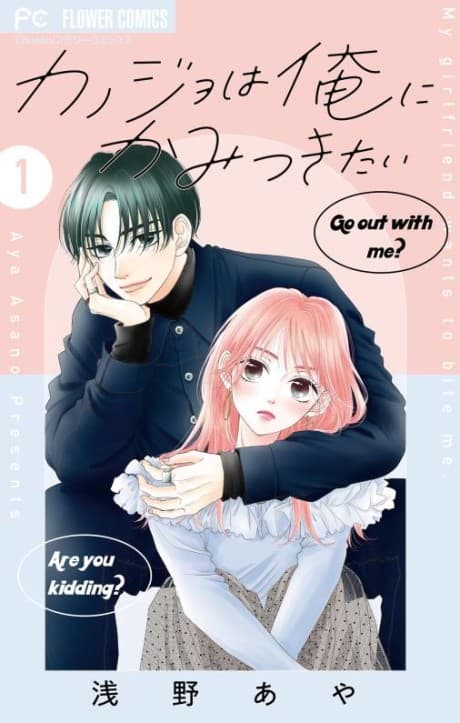 Kanojo wa Ore Kamitsukitai cover