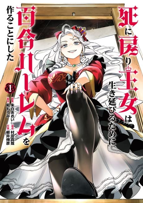 The Death Defying Princess Creates a Yuri Harem to Survive cover