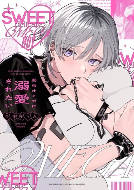 Yowamushi Omega wa Dekiai Saretai cover