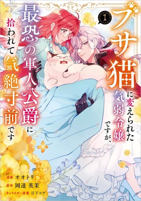 A Timid Lady was Turned into an Ugly Cat, but on the Verge of Fainting Is Picked Up by the Most Fearsome Military Duke cover