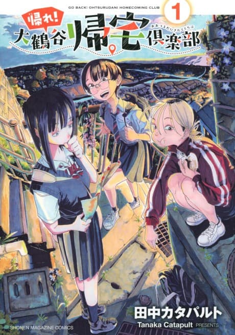 Kaere! Ootsurudani Kitaku Club cover