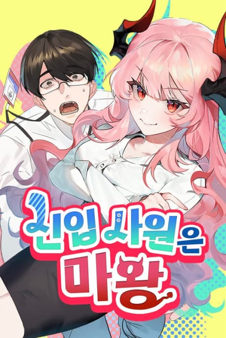 The New Hire is the Demon Lord cover