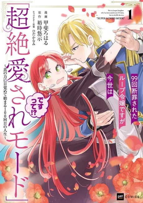 The 100th Time’s the Charm: She Was Executed 99 Times, So How Did She Unlock “Super Love” Mode?! cover
