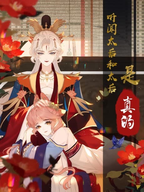 Tīng Wen Taihou He Taihou Shi Zhen De?! cover