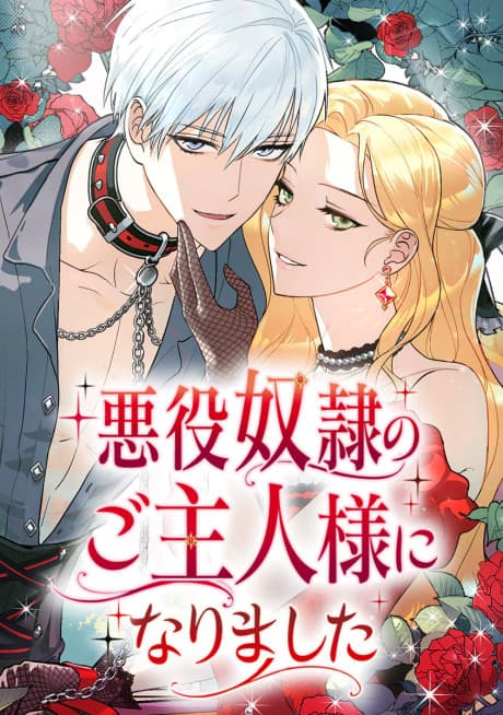 How to Tame the Merciless Villain cover
