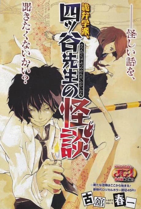 Kiben Gakuha, Yotsuya-senpai no Kaidan cover