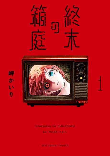 Shuumatsu no Hakoniwa cover