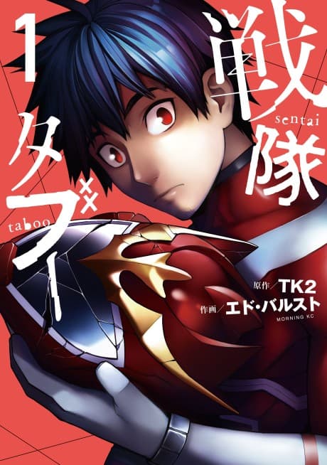 Sentai Taboo cover