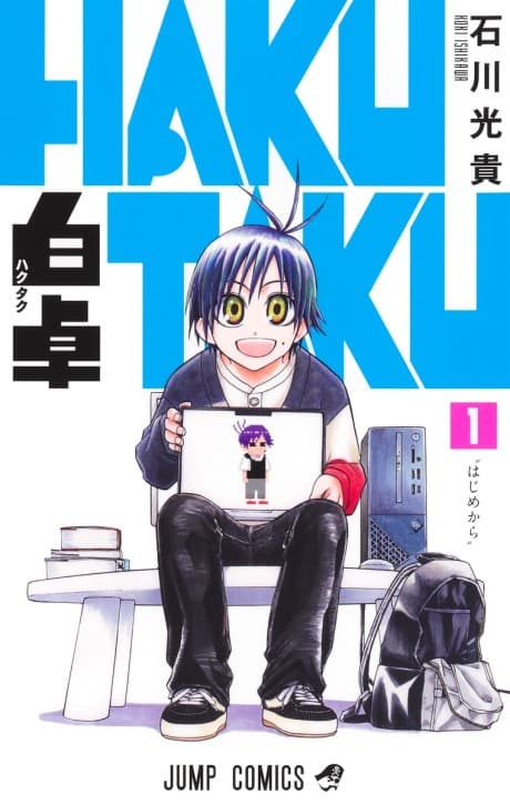 Hakutaku cover