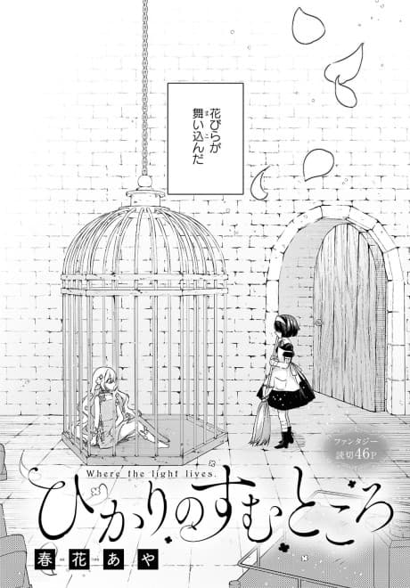 Hikari no Sumu Tokoro cover