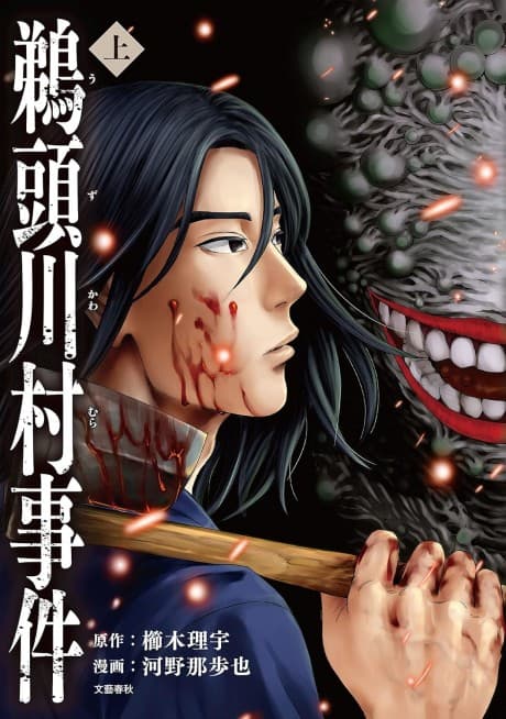 Uzukawamura Jiken cover