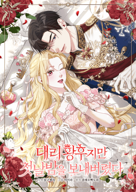 The Acting Empress Still Spends the First Night cover