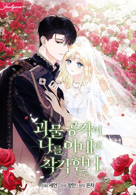 Mistaken as the Monster Duke's Wife cover