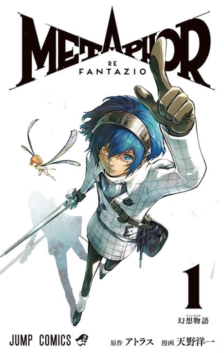 Metaphor: ReFantazio cover